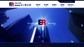 What E-rise.co.jp website looked like in 2019 (5 years ago)