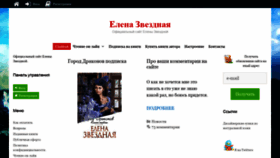 What Elenazvezdnaya.ru website looked like in 2019 (4 years ago)