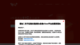 What Etoro.com.cn website looked like in 2019 (4 years ago)