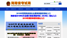 What Ea.hainan.gov.cn website looked like in 2019 (4 years ago)