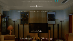 What Esteghlalhotel.ir website looked like in 2019 (4 years ago)