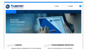What Edu.rosdistant.ru website looked like in 2019 (4 years ago)