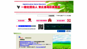 What East-hiroshima-med.or.jp website looked like in 2019 (4 years ago)