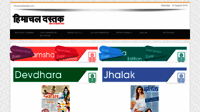 What Epaper.himachaldastak.com website looked like in 2019 (4 years ago)