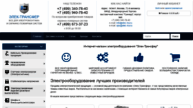 What Elec-transfer.ru website looked like in 2019 (4 years ago)