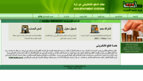 What Epayment.aya.sy website looked like in 2019 (4 years ago)