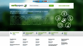 What Earthpapers.net website looked like in 2019 (4 years ago)
