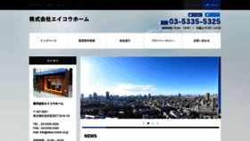 What Eikou-home.co.jp website looked like in 2019 (4 years ago)