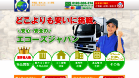 What Eco1.jp website looked like in 2019 (4 years ago)