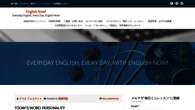 What English-now.jp website looked like in 2019 (4 years ago)