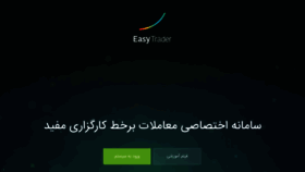 What Easytrader.ir website looked like in 2019 (4 years ago)