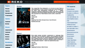 What Ereko.ru website looked like in 2019 (4 years ago)