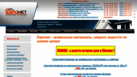 What Euromet-s.ru website looked like in 2019 (4 years ago)