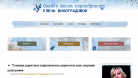What Elenavinogradova.ru website looked like in 2019 (4 years ago)