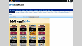 What Epaperdivyamarathi.bhaskar.com website looked like in 2019 (4 years ago)