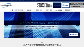What Esp.or.jp website looked like in 2019 (4 years ago)