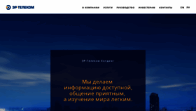 What Ertelecom.ru website looked like in 2019 (4 years ago)
