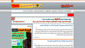 What Estekhtam.com website looked like in 2019 (4 years ago)