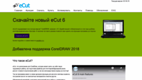 What E-cut.ru website looked like in 2019 (4 years ago)