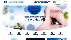 What Eye-care-select.com website looked like in 2019 (4 years ago)