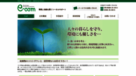 What Eco-com.co.jp website looked like in 2019 (4 years ago)