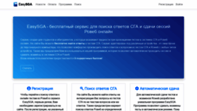 What Easysga.ru website looked like in 2019 (4 years ago)
