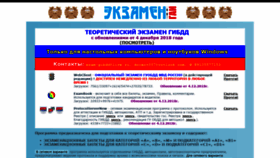 What Exam-gibdd.ru website looked like in 2019 (4 years ago)