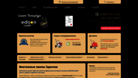 What Edison-lamp.ru website looked like in 2019 (4 years ago)
