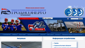What Energo.grodno.by website looked like in 2019 (4 years ago)