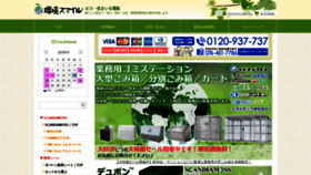 What Eco-smile.jp website looked like in 2019 (4 years ago)