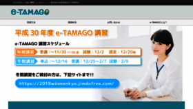 What E-tamago.jp website looked like in 2019 (4 years ago)