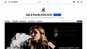 What Ecigelm2.com website looked like in 2019 (4 years ago)