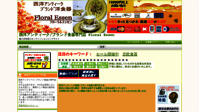 What Essen-floral.jp website looked like in 2019 (4 years ago)