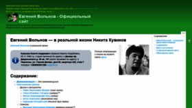 What Evgeniy-volnov.biz website looked like in 2019 (4 years ago)
