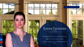 What Elenaguskova.ru website looked like in 2019 (4 years ago)
