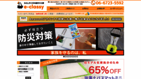 What E-classy.jp website looked like in 2019 (4 years ago)