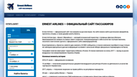 What Ernest-airlines.ru website looked like in 2019 (4 years ago)