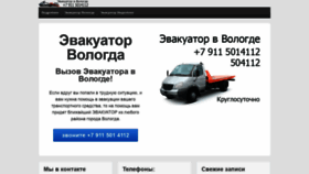What Evakuator-vologda.ru website looked like in 2019 (4 years ago)