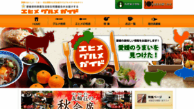 What Ehime-gourmet.com website looked like in 2019 (4 years ago)