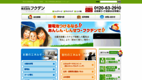 What E-fukuden.com website looked like in 2019 (5 years ago)