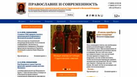 What Eparhia-saratov.ru website looked like in 2019 (4 years ago)