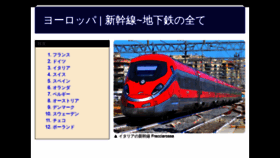 What Europe-train-travel-lab.jp website looked like in 2019 (4 years ago)