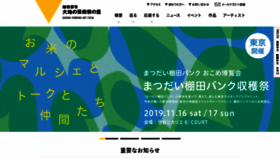 What Echigo-tsumari.jp website looked like in 2019 (4 years ago)