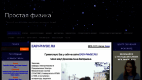 What Easy-physic.ru website looked like in 2019 (4 years ago)