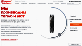 What Ermak-termo.ru website looked like in 2019 (4 years ago)