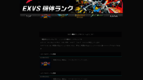 What Exvsrank.ninja-x.jp website looked like in 2019 (4 years ago)