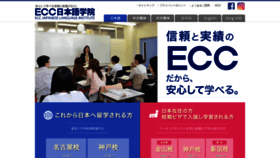 What Ecc-nihongo.com website looked like in 2019 (4 years ago)