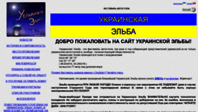 What Elba.org.ua website looked like in 2019 (4 years ago)