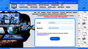 What Edu-ikt.ru website looked like in 2019 (5 years ago)