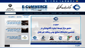 What Ecommerce.gov.ir website looked like in 2019 (4 years ago)